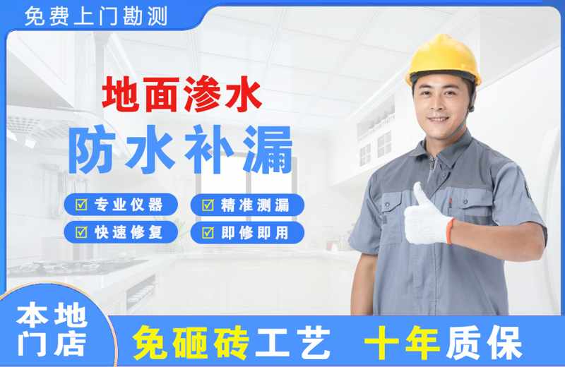 吉隆地面渗水维修