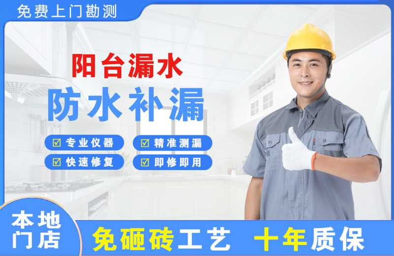 吉隆阳台漏水维修