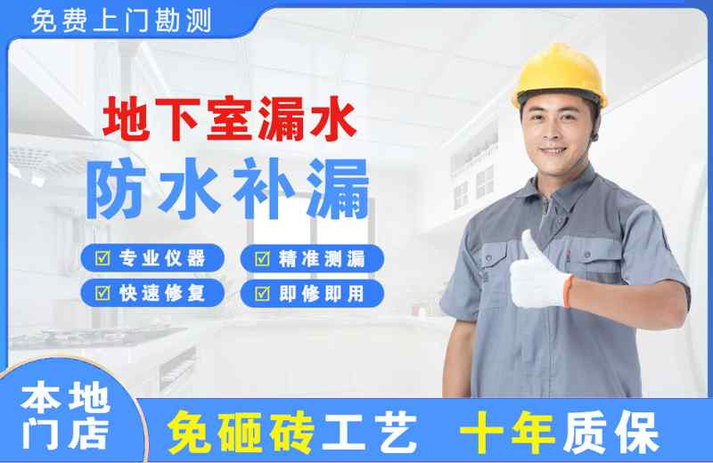 吉隆地下室漏水维修