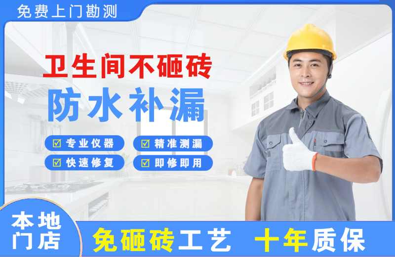 吉隆卫生间不砸砖修补漏水